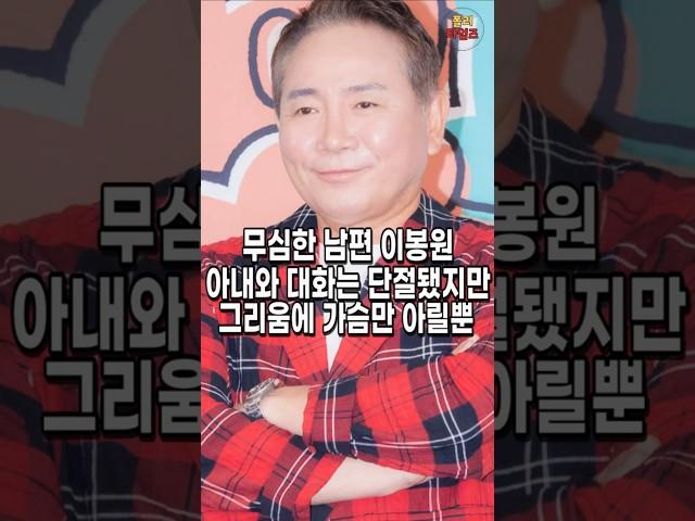 아내 근황을 기사로 안다는 남편 이봉원. 울컥한 진짜이유