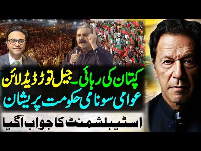 Imran Khan release: Government in trouble || Ali Amin Gandapur strong message