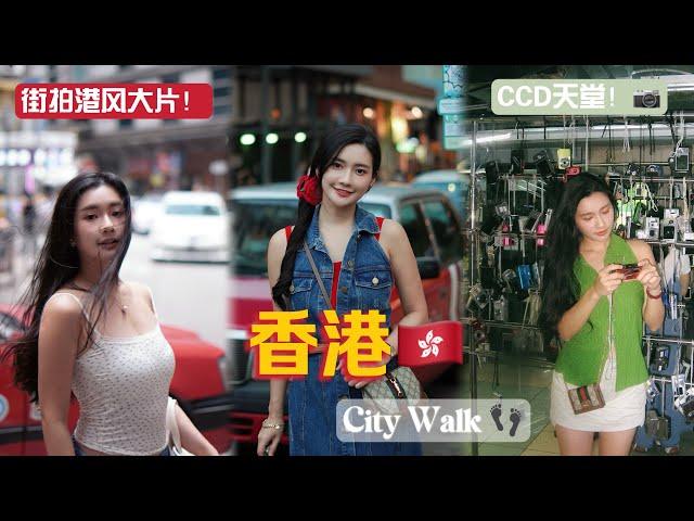 淘到喜欢的CCD｜香港CityWalk  ｜练习广东话HongKongVlog 4D3N