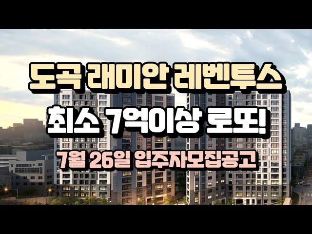 도곡 래미안 레벤투스 7월 분양예정