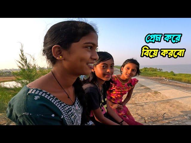 আমার মেয়ে অন্য ছেলের সাথে পালিয়ে গেছে । Sundarban Documentary video | Sundarban tour