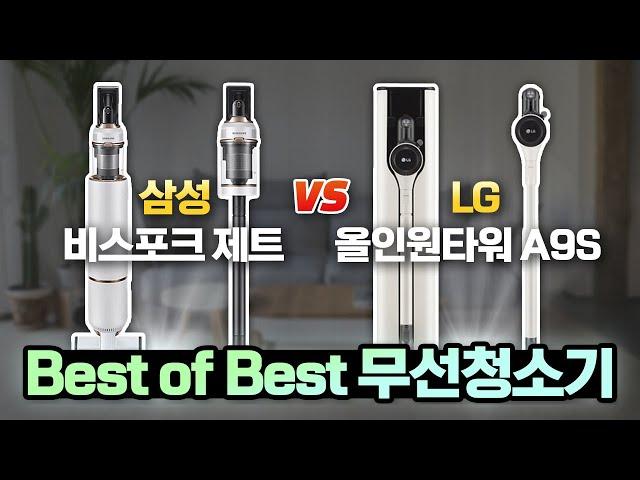 Samsung Bespoke Vs LG A9S | A wireless vacuum cleaner Comparative Test