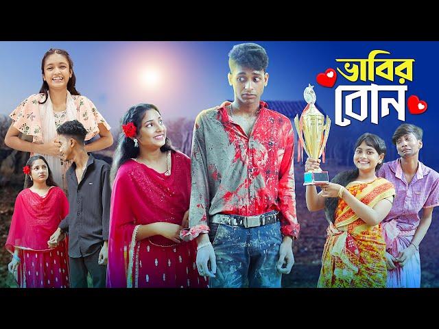 ভাবির বোন । Bhabir Bon । Notun Bangla Natok। Riyaj, Toni & Salma। Palli Gram TV Latest Video