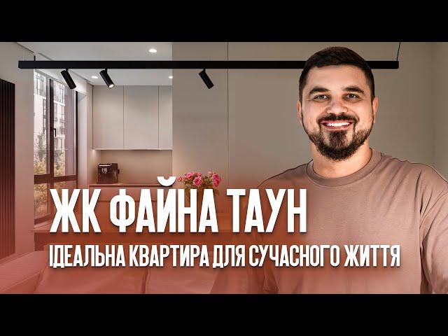 Дизайн інтер'єру у ЖК Файна Таун. Огляд ремонту квартири, корпусні меблі - вартість та лайфхаки