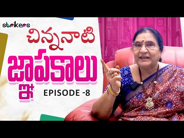 చిన్ననాటి జ్ఞాపకాలు || Episode 8 || Vijaya Durga || Vijaya Durga Vlogs || Strikers