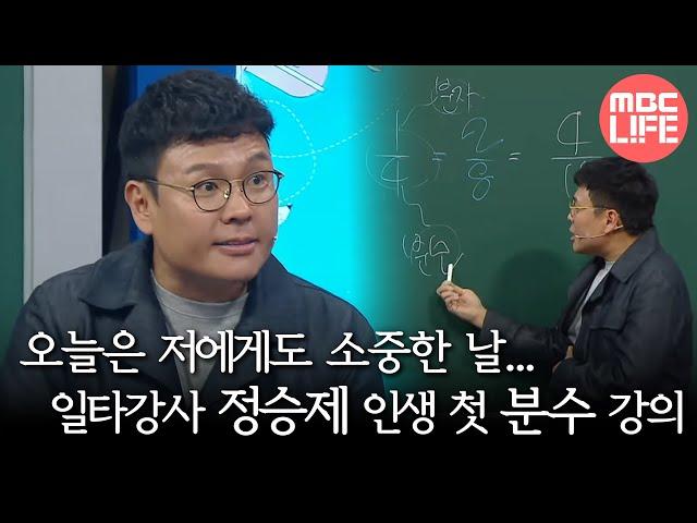 [HOT] Jung Seung-je's first lecture on ＜Fountain＞,일타강사 221214