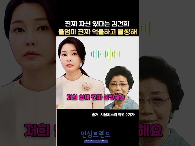 다 뒤집어쓴게 너무 억울하다는 김건희