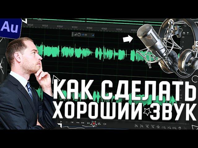 Как записать качественный звук? Запись и обработка звука для видео | Качественный звук в видео