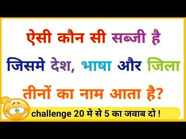 Gk ke Sawal Jawab in hindi | GK Question || Focus gk study