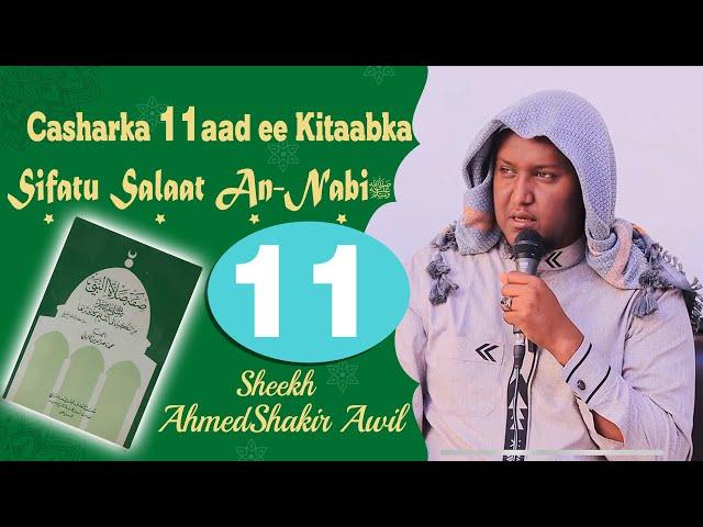 Casharka 11aad | Sifatu Salat An Nabi | Sh AhmedShakir Awil