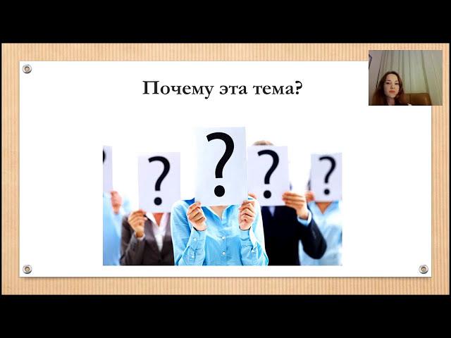 Вебинар «СТРАХ как РЕСУРС. Генеральная уборка и разоблачение гремлинов». Катерина Калашникова