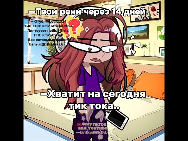 —ЮХУ, ВАС ПОЧТИ 540К, ЗАЙЧАТА! #гача #лютик #animegames #гача_лайф #гачаклуб #лютик #гачалайф #рек