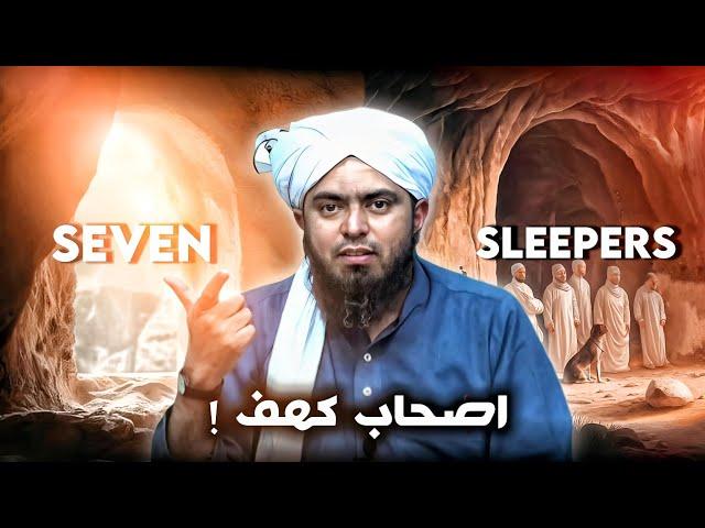 Story Of Ashaab e Kaahaf | The Seven Sleepers - Engineer Muhammad Ali Mirza