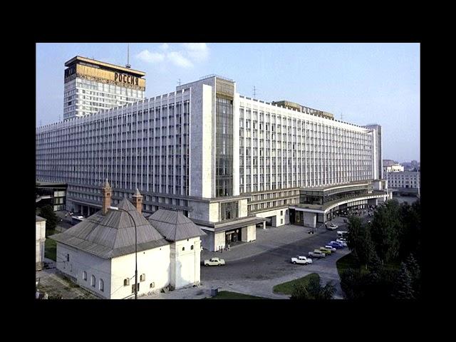 Почему гостиницу "Россия" необходимо было снести?