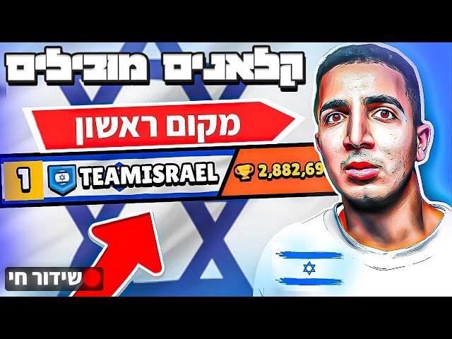 לייב מביאים את ישראל למקום #1 !!! | עם ישראל חיי 