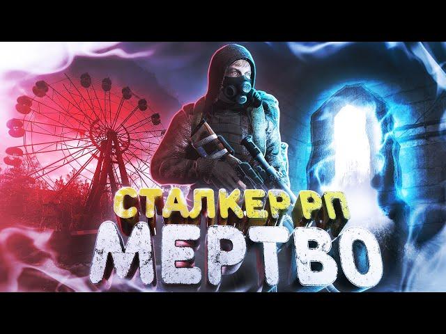 Это КОНЕЦ для STALKER RP в DAYZ