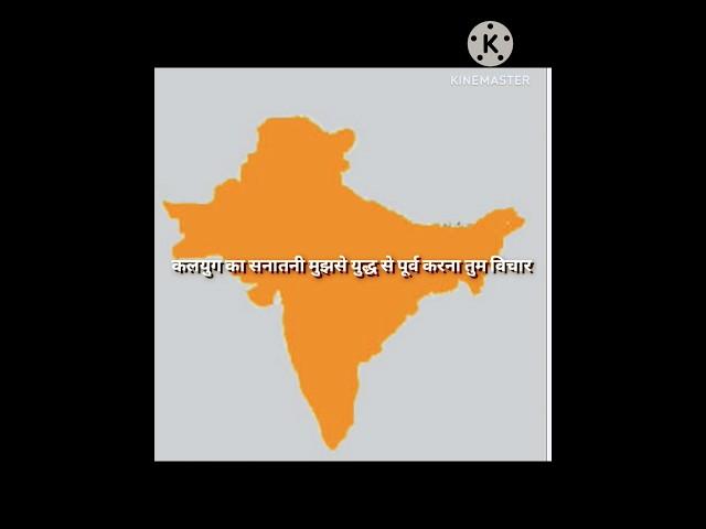 Sanatan #shorts #ytshorts #sanatandharma #hindu #kavita #poetry #lovestatus #hindutva