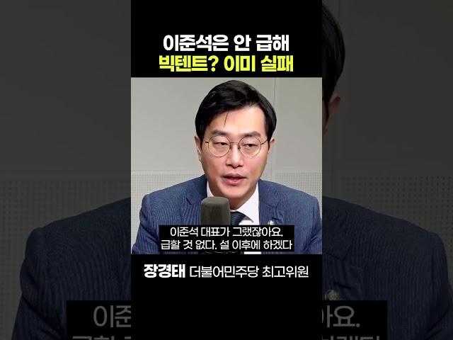 장경태 "급할 것 없다는 이준석? 빅텐트는 이미 실패한 것" [정치쇼]