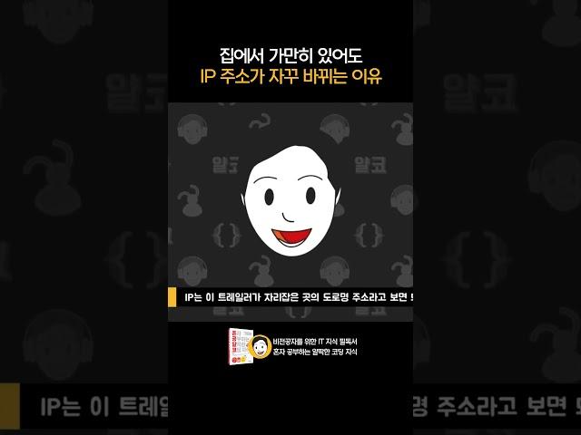 집에서 가만히 있어도 IP 주소가 바뀌는 이유