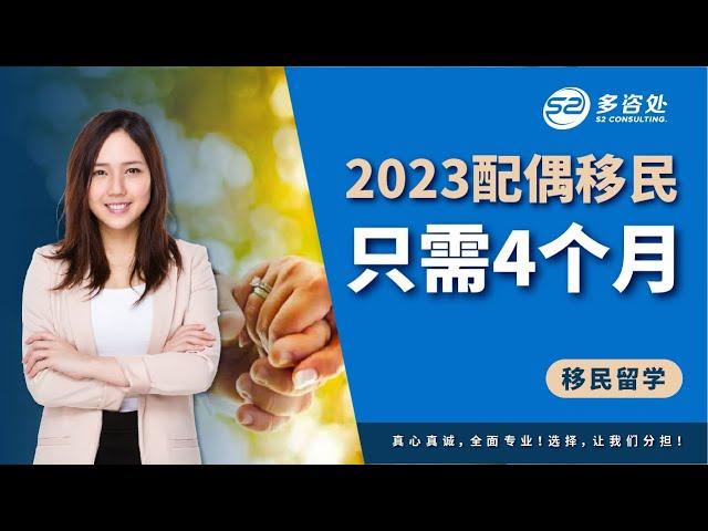 最快4个月拿到加拿大枫叶卡，2023年加拿大配偶担保境内外团聚移民申请时间线分享