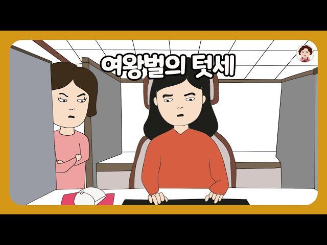[사연] 똥인지 된장인지 몰라? 회사에 10년 묵은 똥이 있어요. 