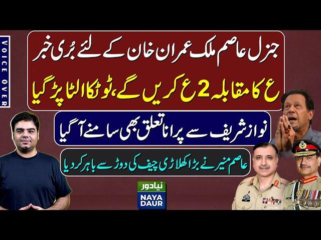 General Asim Malik Is Bad News For Imran Khan - By Ali Warsi