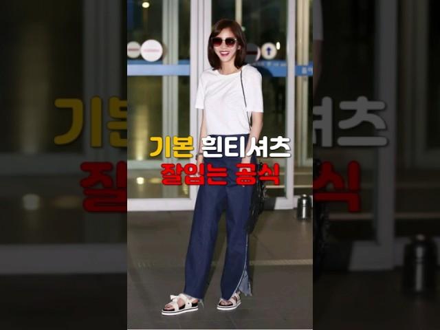 옷잘입는 중년 화이트티셔츠 코디법,흰티 스타일링 #중년패션코디 #룩북