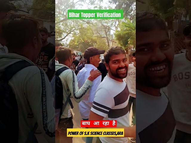 Bihar Board topper Verification 2025 #board #2025exams #biharboardexam