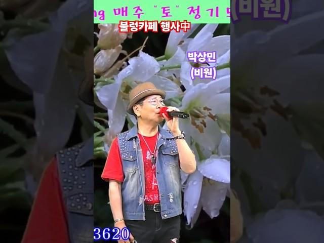 #비원 #박상민 #불렁뮤직까페 #dj쫑이 #가수한훈tv (스튜디오에서)