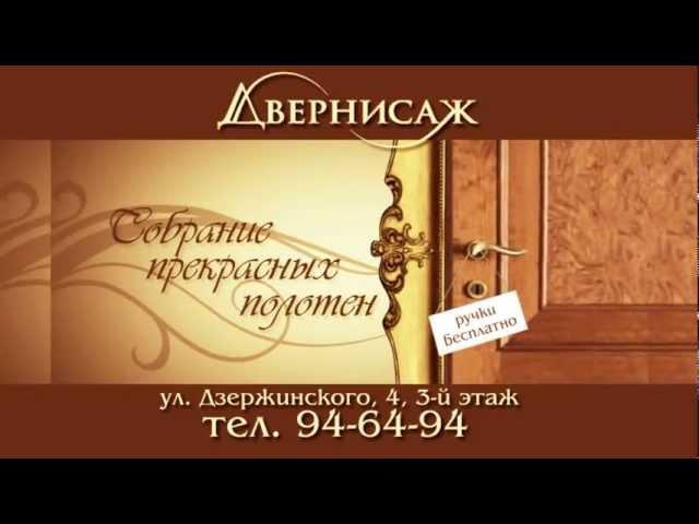 Рекламный ролик для компании Двернисаж