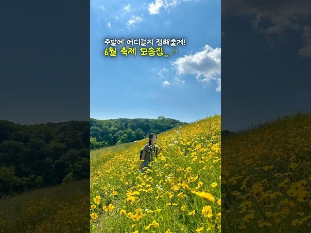 P들 주목!! 6월 어디갈지 딱 정해줄게 ̖́-