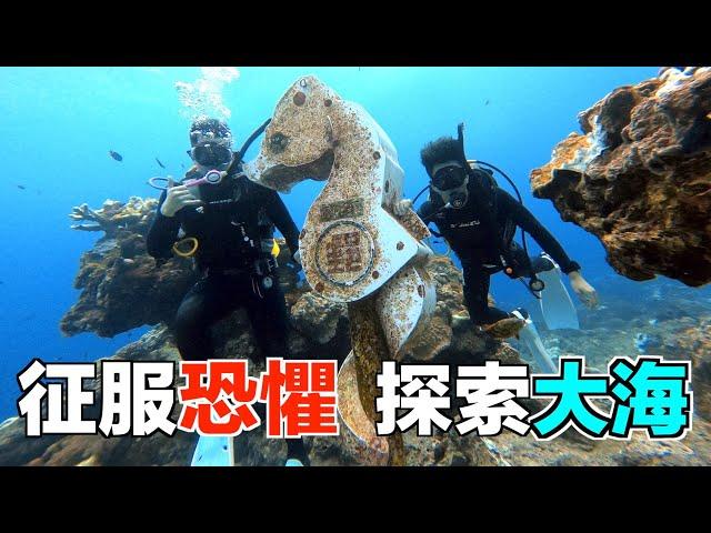 挑戰人生清單！綠島考潛水執照過程全紀錄!｜PADI OW CERTIFIED