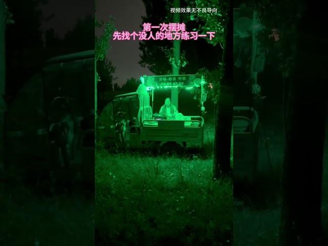 第一次摆摊，先找个没人的地方好好练习一下 #迷惑行为#搞笑 #迷惑行为