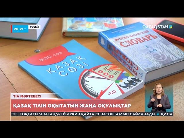 Ресейде тұратын қандастар үшін жаңа сауат ашу кітабы шығарылды