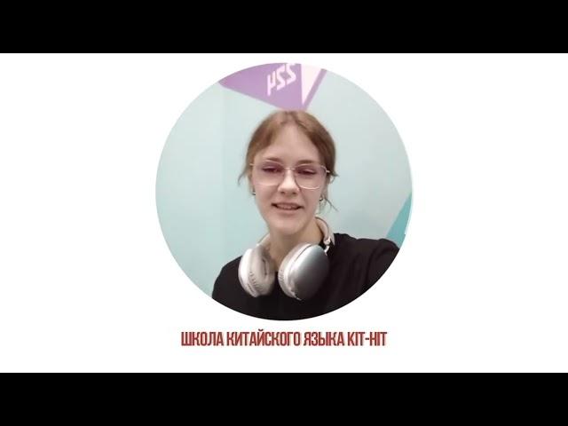 Милада. Отзыв о марафоне «Китайский язык.Фонетика» академия китайского языка Kit-HIT
