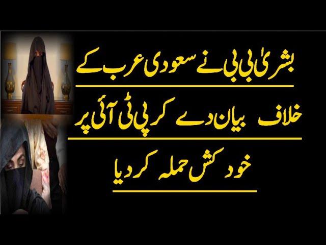 bushra bibi gave strict statement against saudi Arabia and MBS, zafar naqvi zn news