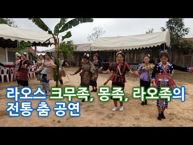 [ep. 039] 라오스 크무족, 몽족, 라오족의 전통 춤 공연(Traditional dance performances by Khmu, Hmong and Lao people)