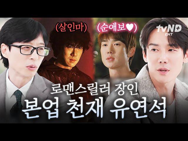 Actor Yoo Yeon-seok shakes women's hearts with his acting