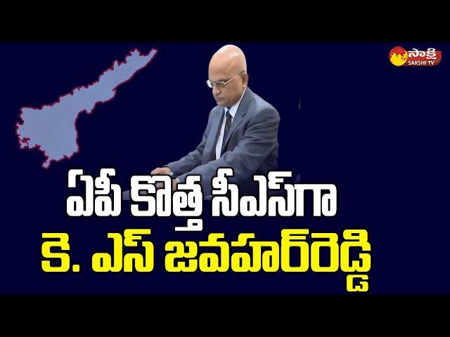 K.S. Jawahar Reddy Appointed New Chief Secretary of AP | Sakshi TV