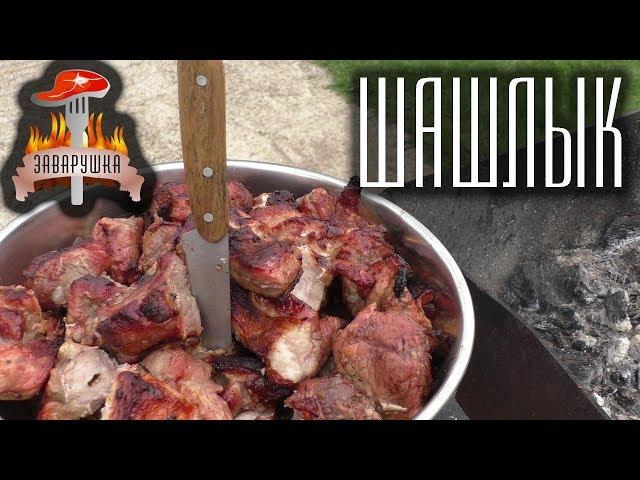 Сочный и мягкий шашлык из свиной лопатки. Видео рецепт