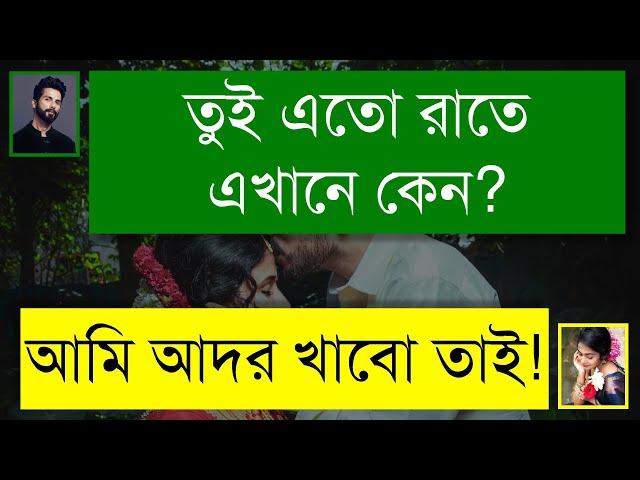 চাচাতো বোন যখন বউ | দুষ্টু মিষ্টি ভালোবাসার গল্প | Romantic Love Story | Tanvir's Voice