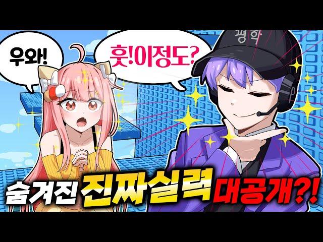 로블록스 장인 초대석에 평학이를 불러봤습니다!! 잼못타가 아닌 타워에서는 이 정도 실력이라고..?