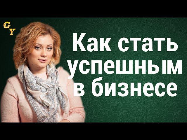 Как добиться успеха в бизнесе, быть идейным и систематичным