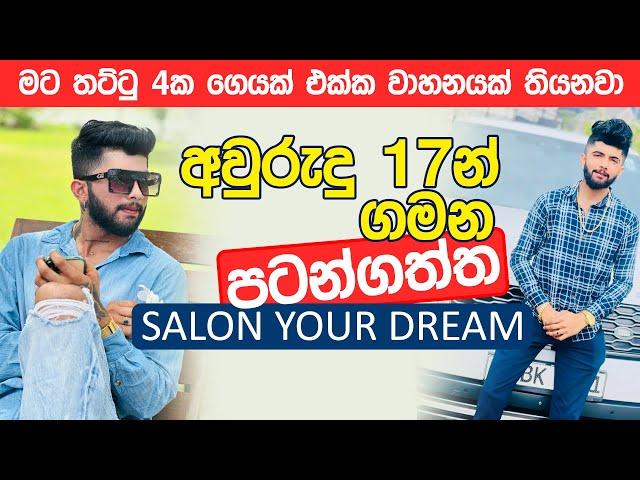 ගැහැනු ගැහැනු ආදරේ සහ පිරිමි පිරිමි ආදරේ | SALON YOUR DREAM | Sachith Lakshan