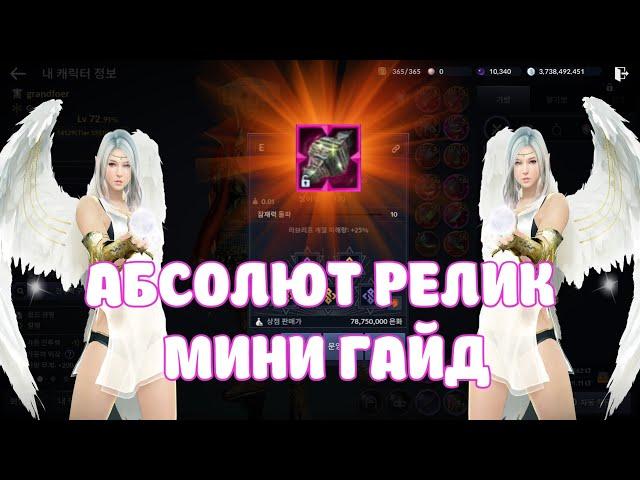 ДРЕВНИЕ РЕЛИКВИИ / МИНИ ГАЙД / КАК КРАФТИТЬ И ТОЧИТЬ / BLACK DESERT MOBILE