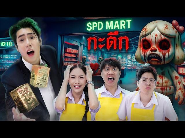 กฎ 10 ข้อร้าน ART TOYS สยองขวัญ ของเล่นกินคน!! (กะดึก Ep.16)