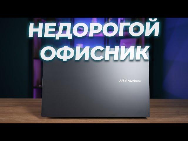 Идеальный для офиса? Обзор Asus Vivobook 15 X1502ZA-BQ2338