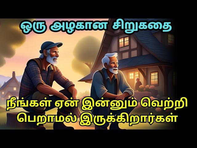 Why are you still not successful? | Zen motivational story in Tamil | inspirational story in Tamil