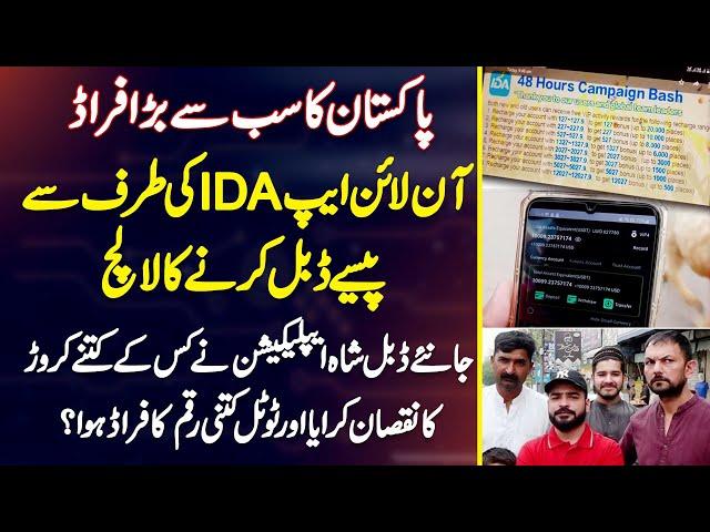 IDA App Online Fraud - Paise Double Karne Ka Lalach - App Ne Kis Ka Kitna Nuqsan Kia?