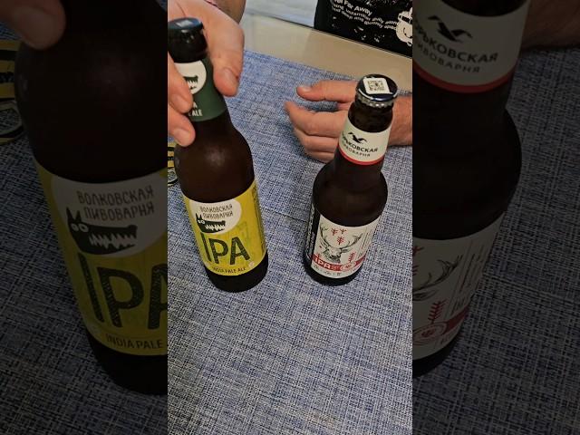 IPA Волковская vs Горьковская!!! #ipa #волковская #горьковская #пивоварня #ипа